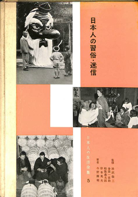 迷信習俗|日本の迷信・厳選 50の【一覧】 